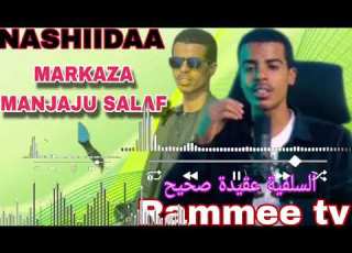  SALAFU SAALIH MUNASHID RAMADAAN ABDII NEW NASHIIDAA