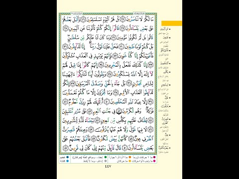 تكرار الصفحة الثانية من سورة الصافات ٣٠ مرة للحفظ والمراجعة بصوت ياسر الدوسري حفص عن عاصم