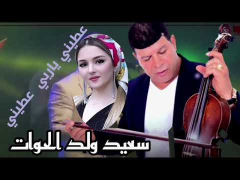 سعيد ولد الحوات 2026