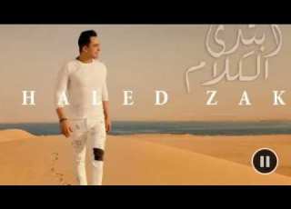حوار مع الفنان خالد زكي ابتدى الكلام و اغنية آخر وداع آخر وداع هودعك