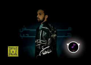 ريم سلطان المرشد مش هحب DJ OMAR 2026