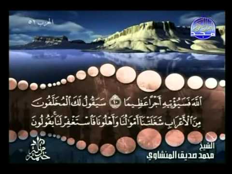 26 الجزء السادس والعشرون القران الكريم بصوت الشيخ المنشاوى