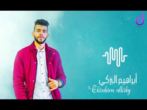 ابراهيم البركي نسيو خيرى Abrahim Albarki Nisyu Khayraa