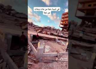 في ليبيا نجا من مات ومات من نجا