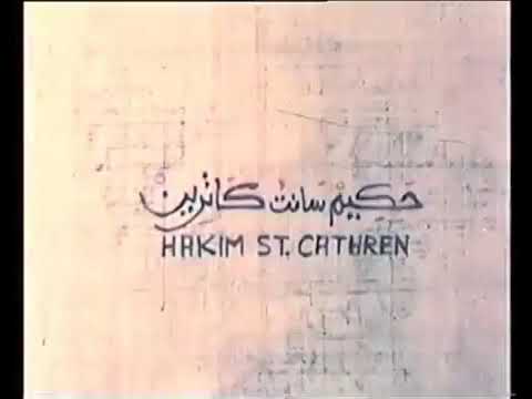 حكيم سانت كاترين الطبيب البدوى احمد منصور أقدم طبيب فى سيناء ١٩٧٧