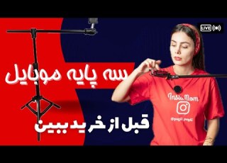 T Tripod Phone Holder The Best Tripod For Content Creation