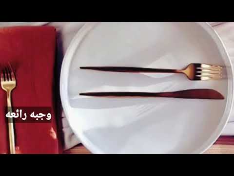 اسرار المطاعم شرح ارسال رسائل للمسئولين عن المطعم باستخدام الشوكه والسكينه