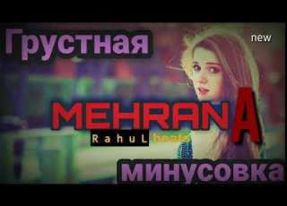  M E H R A N A SAD BEATS MINUS минуси зикии зик и минусовка Очень грустний минус новий 2020 2021