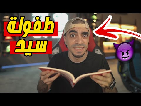 قصة مضارباتي بالمدرسة اول مضاربة في حياتي