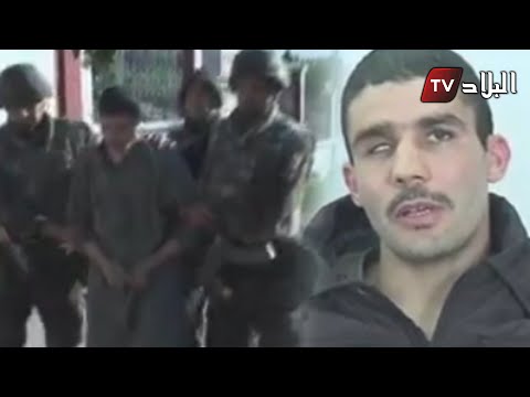 شاهدوا اعترافات الإرهابي الذي تم إلقاء القبض عليه من طرف مفارز للجيش في ولاية سكيكدة