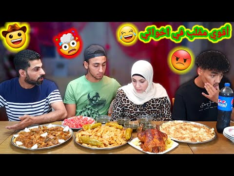 مقلب الخناقة مع جوزى رد فعل اخواتى صدمنى