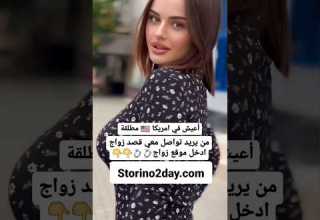 التعارف و الزواج من امريكيات مطلقة امريكا الهجرة الي امريكا تعارف وزواج زواج