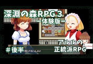 RPG同人PCゲーム 深淵の森RPG3 体験版 後半 