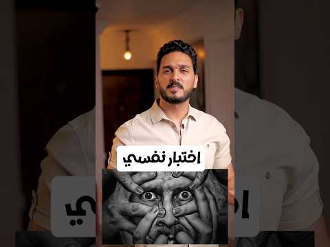 اختبار نفسي