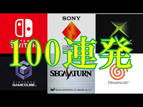 27分耐久 高画質 ゲーム機起動画面100連発 1982 2022