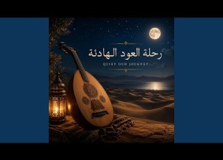 سفر الأحلام Dream Voyage