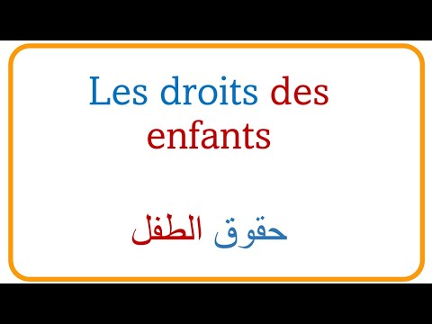 حقوق الطفل باللغة الفرنسية Les Droits Des Enfants حقوق الطفل باللغة الفرنسية Les Droits Des Enfants