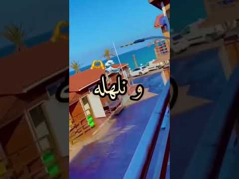 اغنية الصيف طلق حمانه