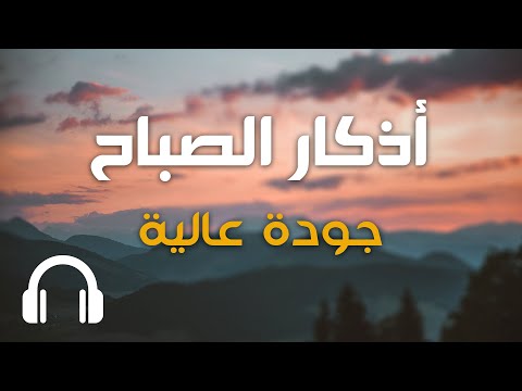 أذكار الصباح مكتوبة مع مناظر طبيعية Adkar Sabah HD أذكار الصباح مكتوبة مع مناظر طبيعية Adkar Sabah HD