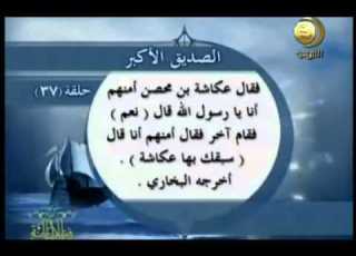  فى ظلال الجنة قناة المجد للحديث النبوى 37