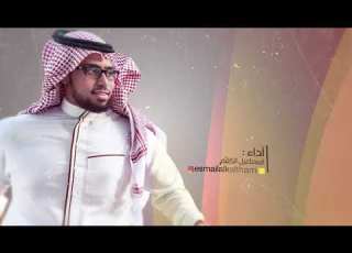 اسماعيل الكلثم سلمان حنتول احبك