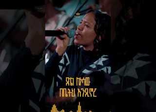 Lidiya Gossaye Kingdomsound Worship Night 2025 Edmiye Yilek Bebetih Original Song By Betty Tezera