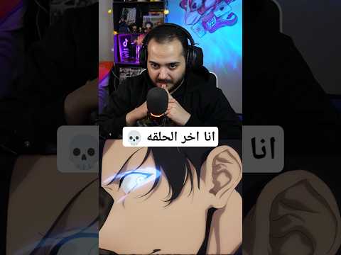 اكثر نهايه تقهر بأنمي سولو ليفلينج