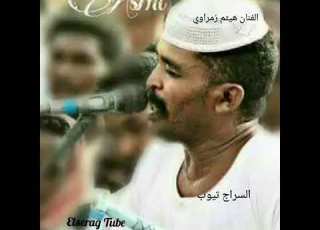 هيثم زمراوي جروح الريده ما بتبرا