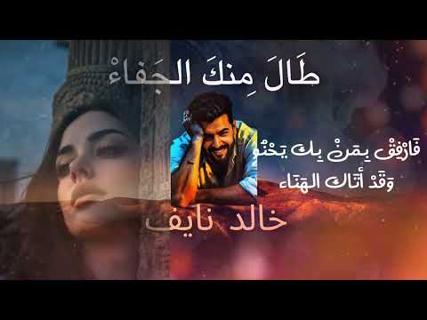 مبارك بن حمد العقيلي ط ال م نك الج فاء عندما يتحول الشوق إلى ألم