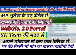 Khasara Kaise Nikale 2026 Khatauni Kaise Dekhe Mp Jamin Ka Khasara Mp Bhulekh Khasara Naksha Mp