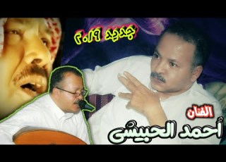 نسم القلب دنيا الفنان أحمد الحبيشي جديد 2019