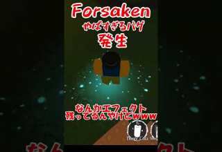 Forsakenのバグがやばすぎる Forsaken Forsakenroblox Roblox 見捨てられた ロブロックス