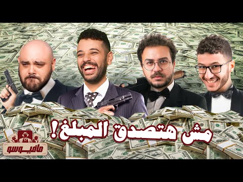 مافيوسو حلقة بنك الحظ