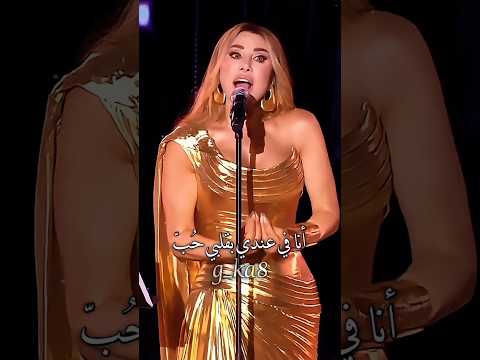 نجوى كرم أنا في عندي بقلبي حب أيا أنا بدك اكسبلور Shortvideo Shorts اغاني Explore