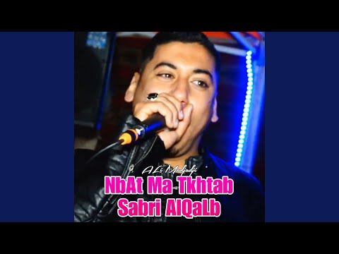 NbAt Ma Tkhtab Sabri AL Qalb