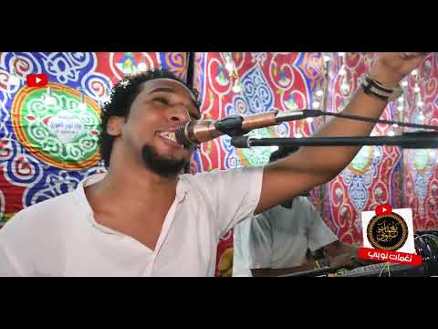 صدفة حمو اسماعيل استمتع بكل جديد لعام 2025 حصري ا فقط على قناة نغمات نوبي صدفة حمو اسماعيل استمتع بكل جديد لعام 2025 حصري ا فقط على قناة نغمات نوبي