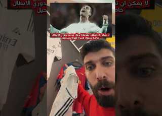  يلي يحلم بريمونتادا على ريال مدريد خليك عم تحلم الريمونتادا ع رفت له وليست عليه ريال مدريد