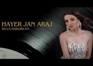 Silva Hakobyan Hayer Jan Araj Official Audio