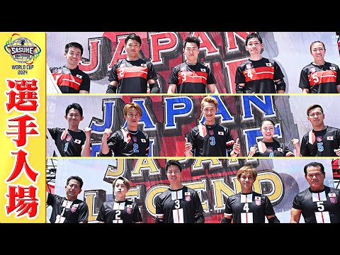 決戦は 21日 水 よる6時30分 日本代表 全チーム選手入場を一挙公開 SASUKEワールドカップ2024