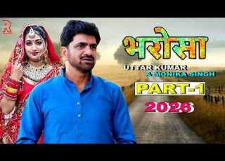 भर स Uttar Kumar New Movie 2026 Dhakad Chhora Ki Film Uttar Kumar Nai Film Rajlaxmi
