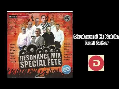 Mouhamed Et Nabila Rani Saber محمد و نبيلة راني صابر