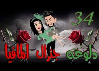  The Mafia General S Spoiled Girl Part 34 A New Betrayal And A Decision That Will Change The