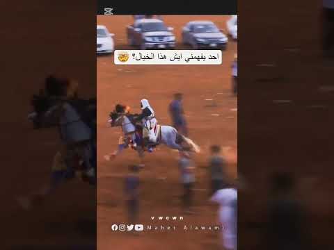 شوف مهاره الخيال وقوه الخيل