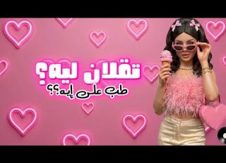  تقلان ليه طب على إيه أغنية مصرية راقصه