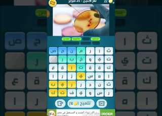  كلمات كراش اللغز اليومي الاثنين 25 فبراير