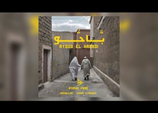  Beldi Errachidia Ayoub El Hamidi Bahou جديد أيوب الحاميدي ب اح و AtmiriProd
