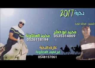  دحيه محمد العطاونه جديده 2018