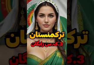 قوانین عجیب ترکمنستان که باور نمی کنی کشوری که هیچ کس نمی تواند واردش شود