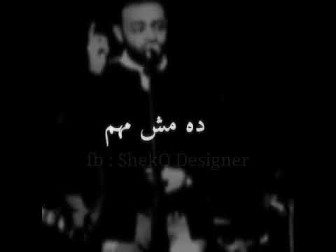 تامر عاشور كل شئ راح مننا لايف حالات واتس اب حزينه تامر عاشور كل شئ راح مننا لايف حالات واتس اب حزينه