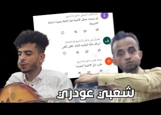  الجلسة التي طلبها الجميع في التعليقات اسامه الشريجه وجمال الحرازي حبيبي شاتسير ودعتك الله